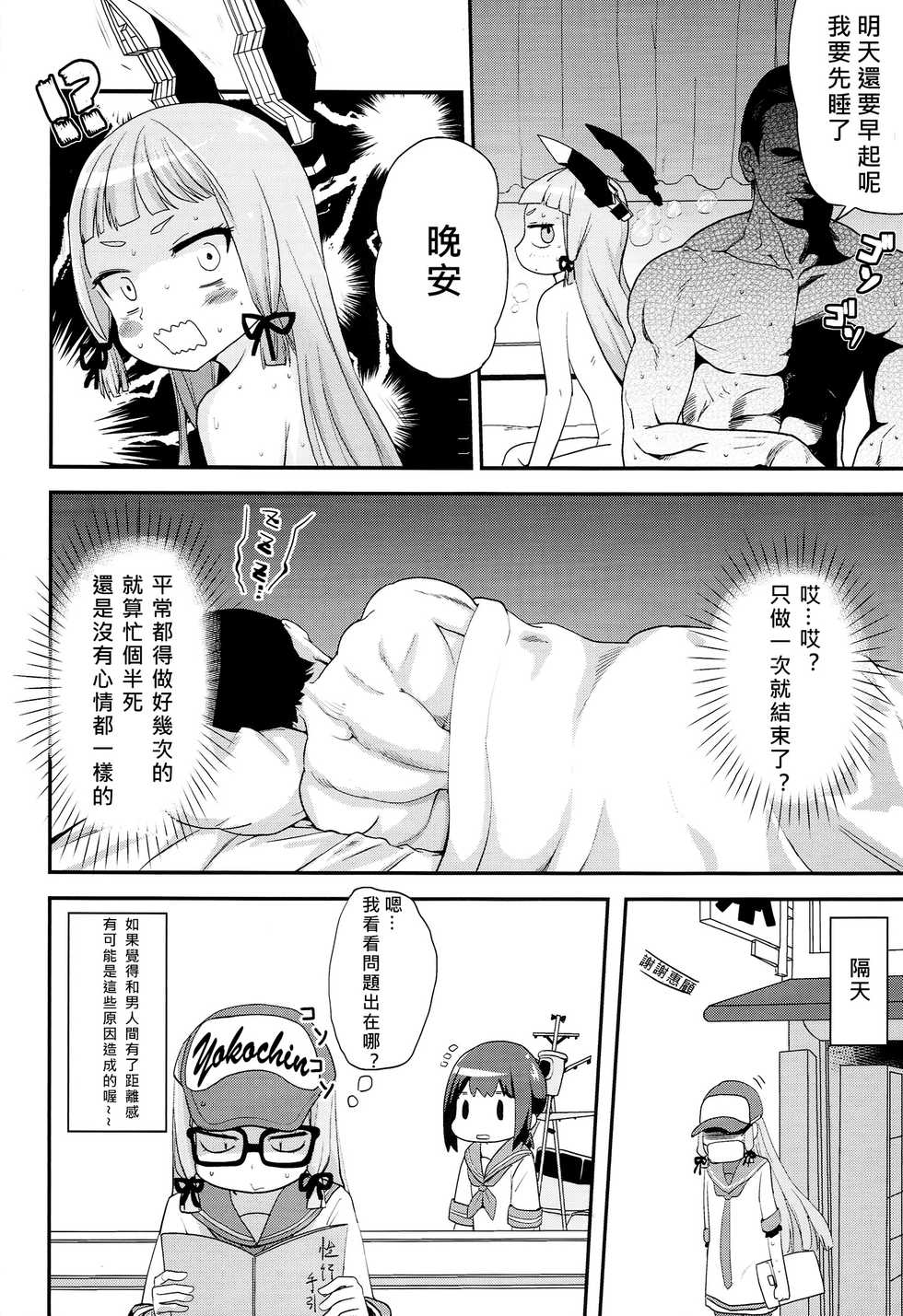 (C86) [D-baird (BeNantoka)] Dere-kumo Kai (Kantai Collection -KanColle-) [Chinese] [奶綠個人漢化] - Page 4