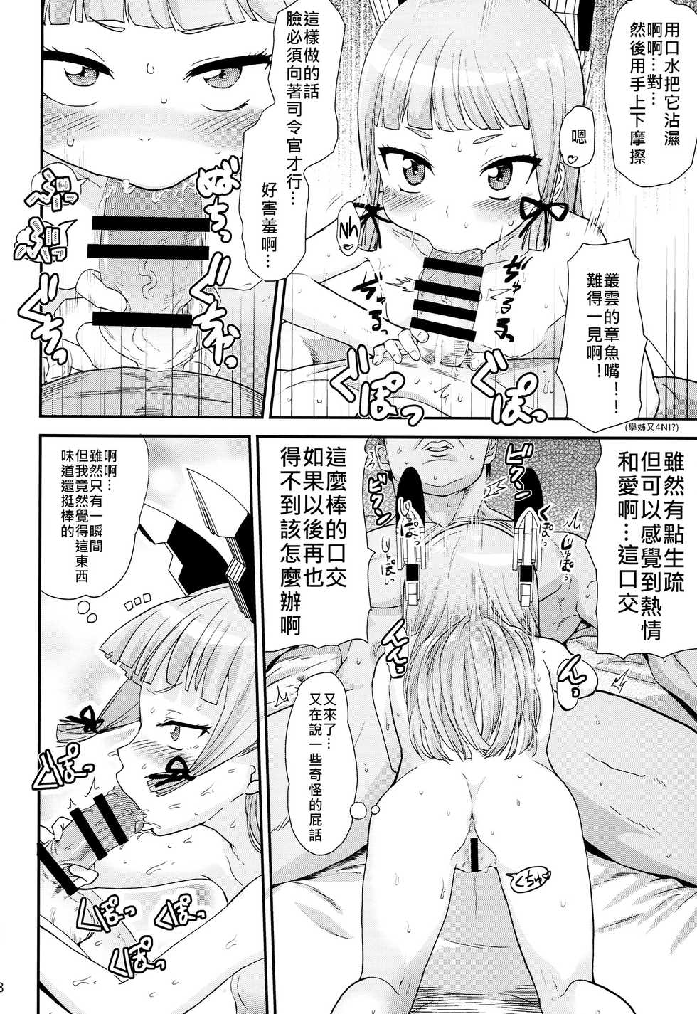 (C86) [D-baird (BeNantoka)] Dere-kumo Kai (Kantai Collection -KanColle-) [Chinese] [奶綠個人漢化] - Page 8
