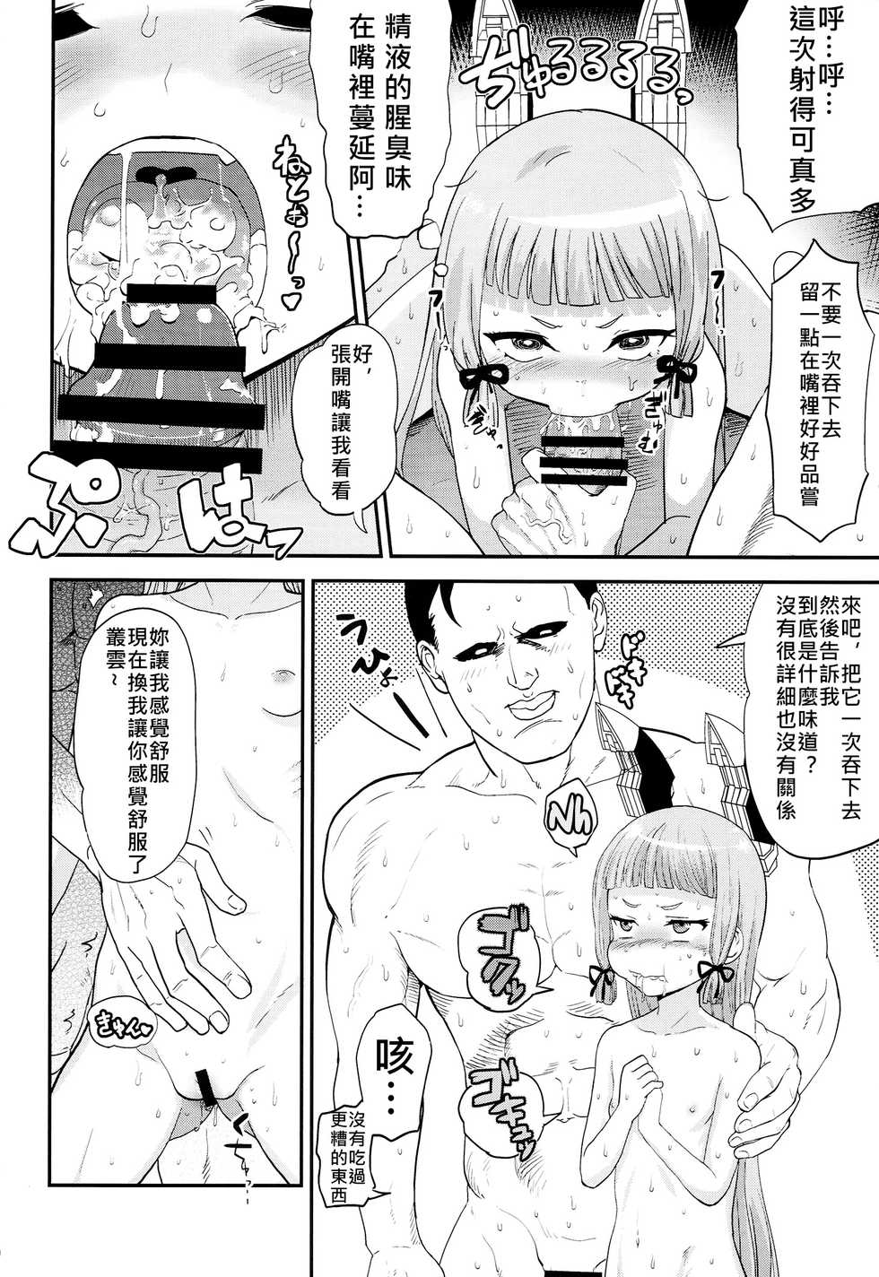 (C86) [D-baird (BeNantoka)] Dere-kumo Kai (Kantai Collection -KanColle-) [Chinese] [奶綠個人漢化] - Page 10