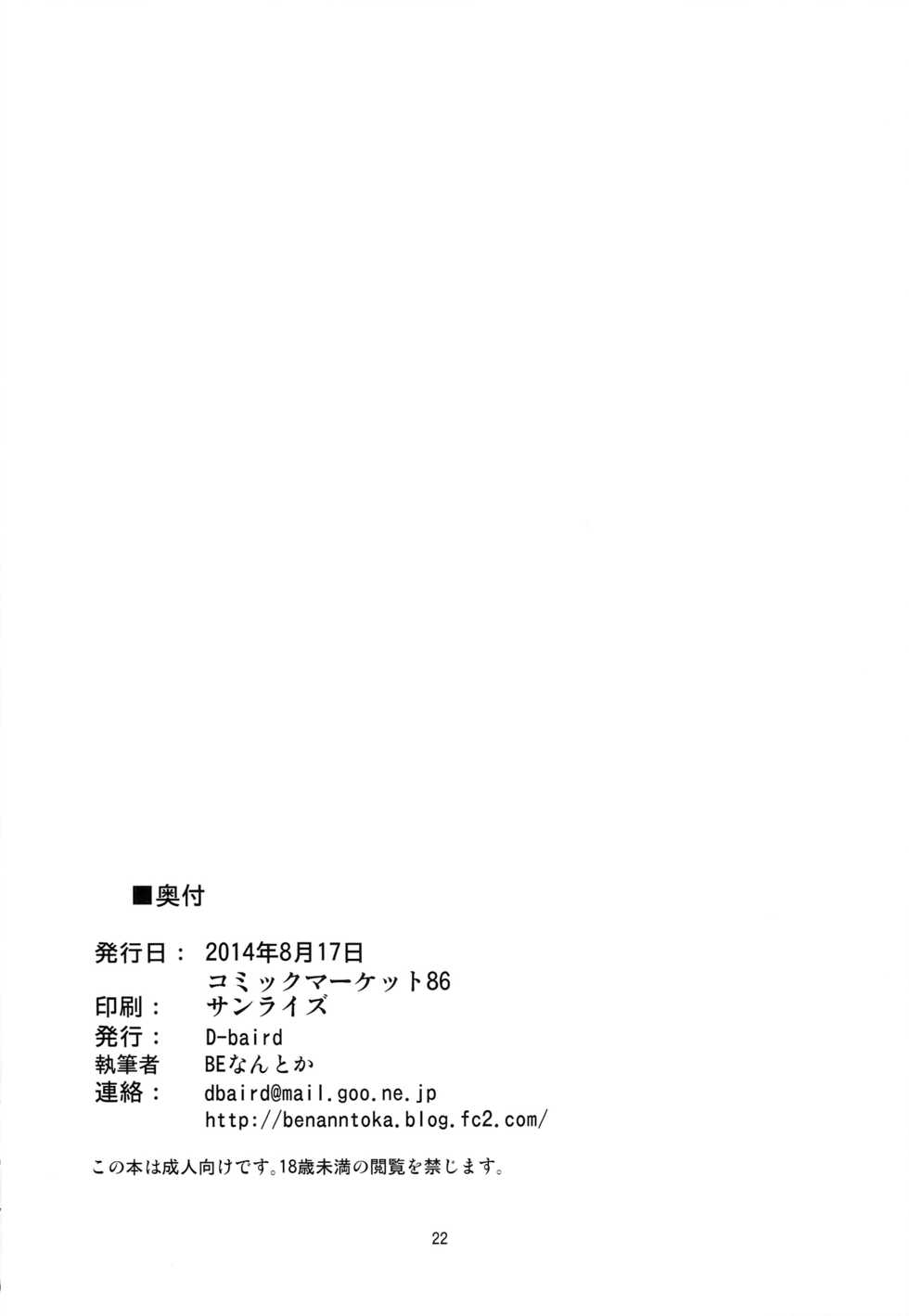 (C86) [D-baird (BeNantoka)] Dere-kumo Kai (Kantai Collection -KanColle-) [Chinese] [奶綠個人漢化] - Page 22