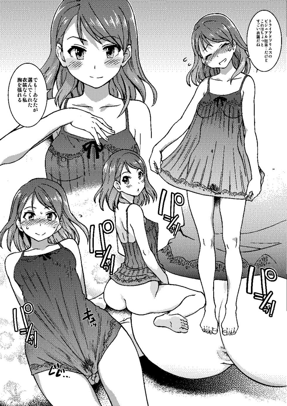 [Okina Keikaku (Shiwasu no Okina)] Dereraku (THE IDOLM@STER CINDERELLA GIRLS) [Digital] - Page 20