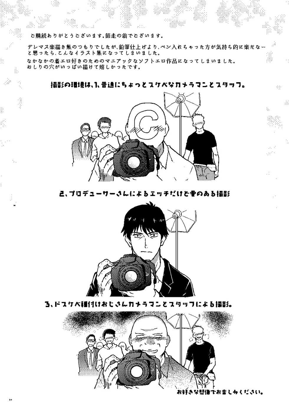 [Okina Keikaku (Shiwasu no Okina)] Dereraku (THE IDOLM@STER CINDERELLA GIRLS) [Digital] - Page 27