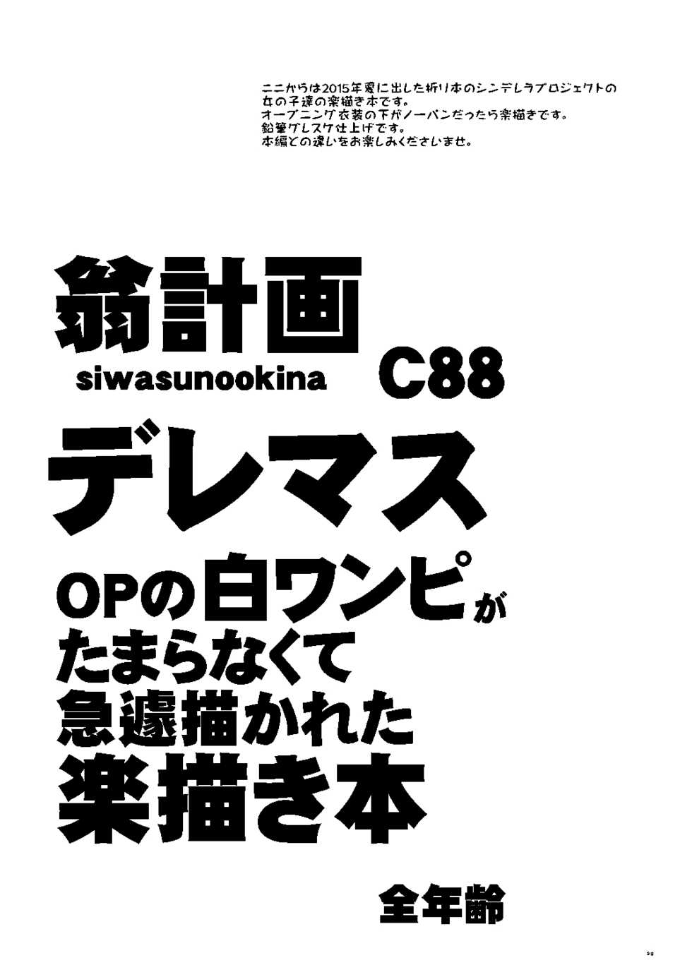 [Okina Keikaku (Shiwasu no Okina)] Dereraku (THE IDOLM@STER CINDERELLA GIRLS) [Digital] - Page 28