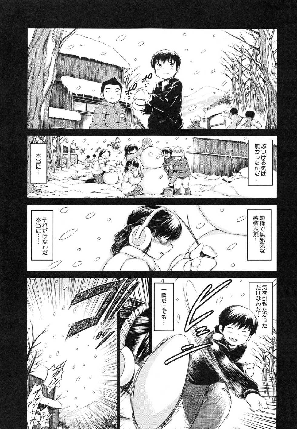[Ryuuga Sin] NTR Ai - Page 7