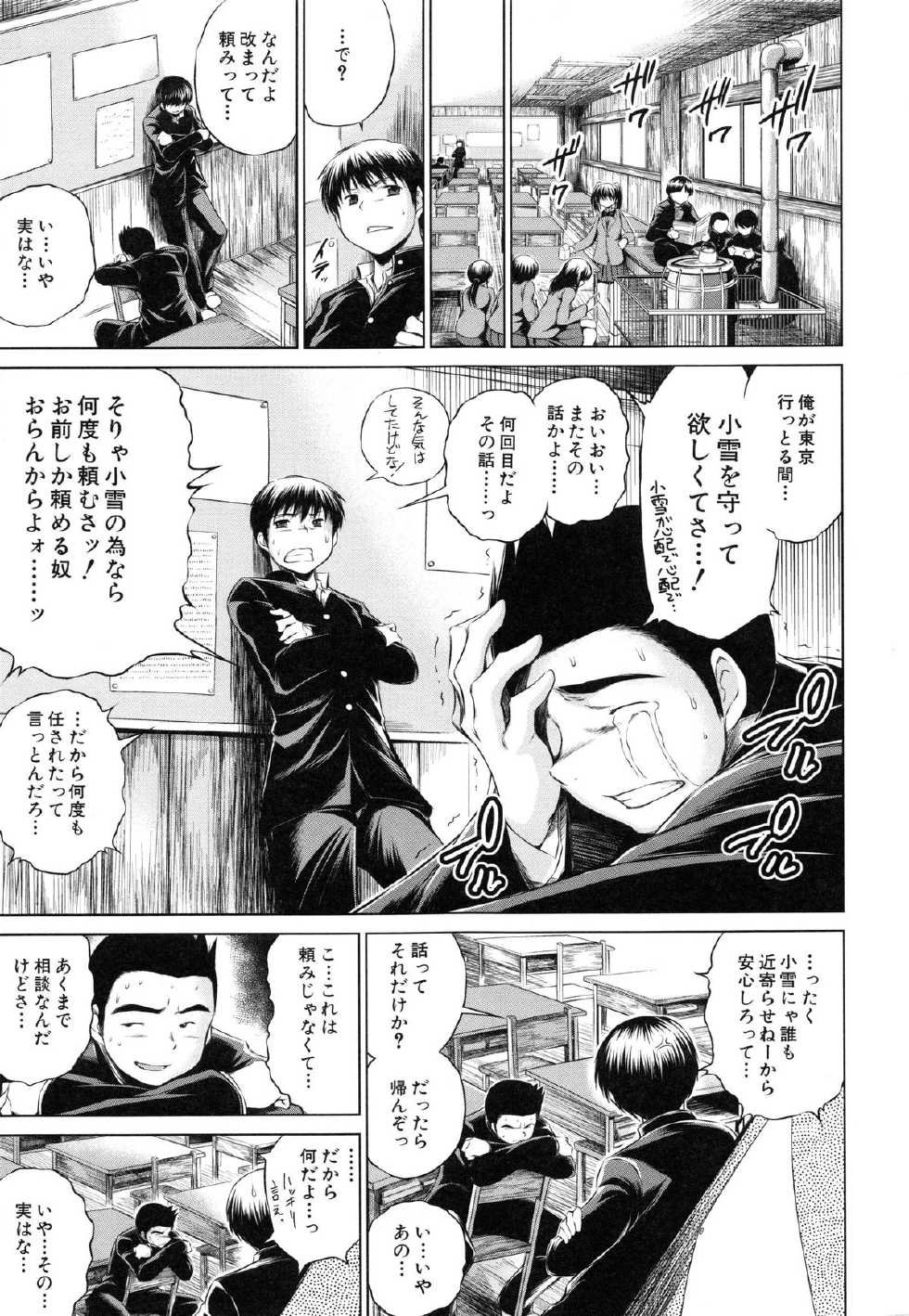 [Ryuuga Sin] NTR Ai - Page 13
