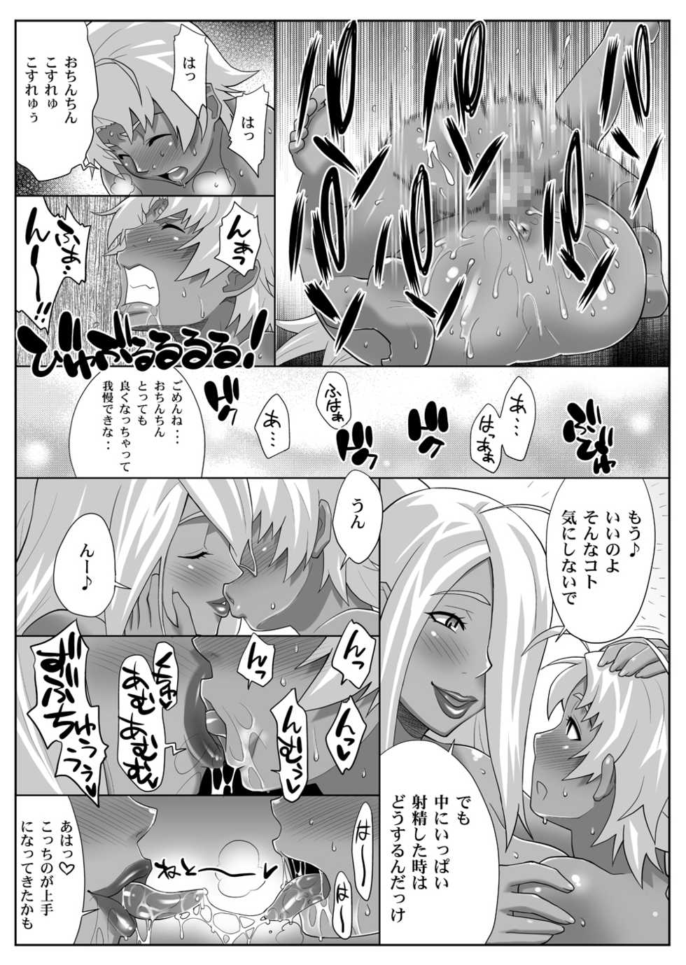 [TETRODOTOXIN (Nise Kurosaki)] Garnet-san no M Mesu Mode & S Mesu Style (Dragonaut) [Digital] - Page 19