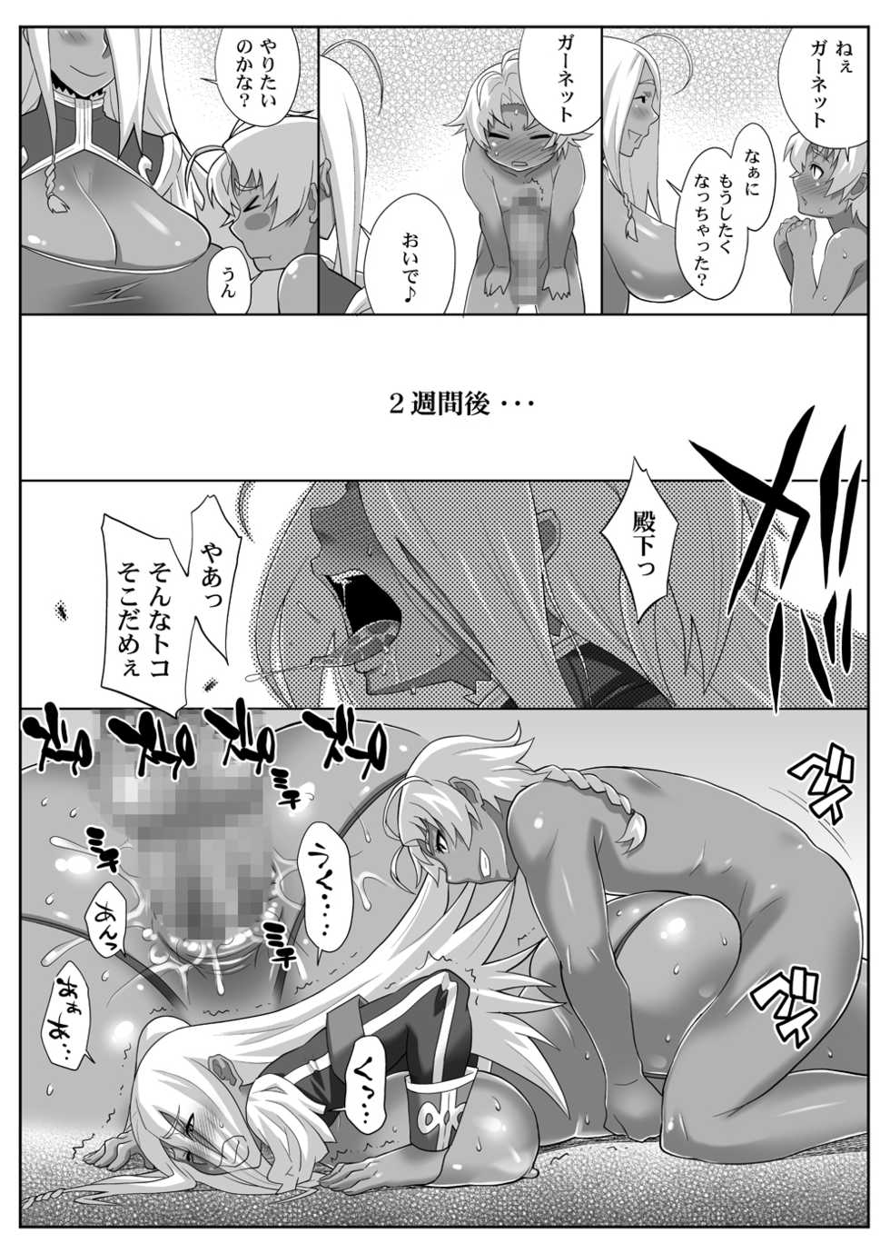 [TETRODOTOXIN (Nise Kurosaki)] Garnet-san no M Mesu Mode & S Mesu Style (Dragonaut) [Digital] - Page 20