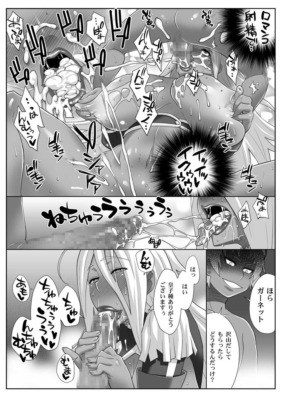 [TETRODOTOXIN (Nise Kurosaki)] Garnet-san no M Mesu Mode & S Mesu Style (Dragonaut) [Digital] - Page 28