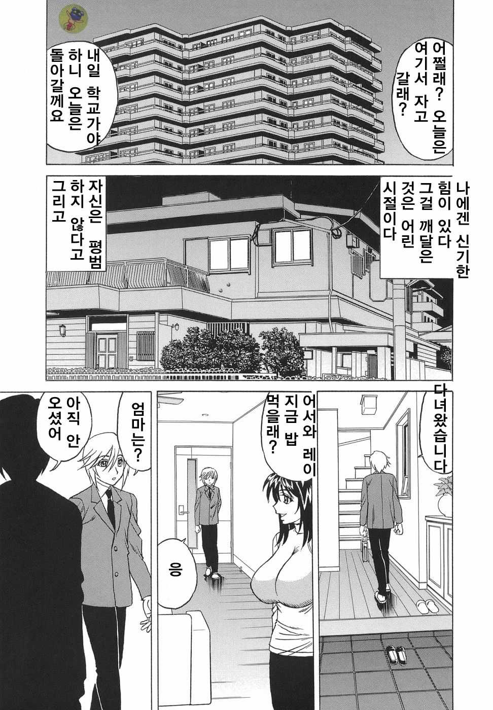 [Yamamoto Yoshifumi] Inransei Souseiji | 음란성 쌍둥이 [Korean] [禾永] - Page 10