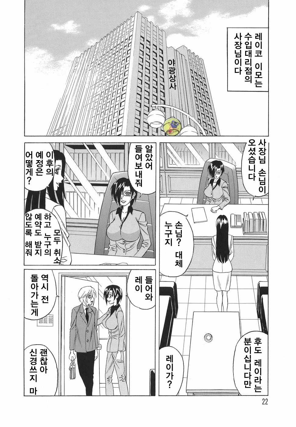 [Yamamoto Yoshifumi] Inransei Souseiji | 음란성 쌍둥이 [Korean] [禾永] - Page 21