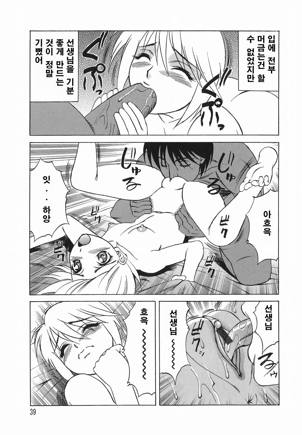 [Yamamoto Yoshifumi] Inransei Souseiji | 음란성 쌍둥이 [Korean] [禾永] - Page 38