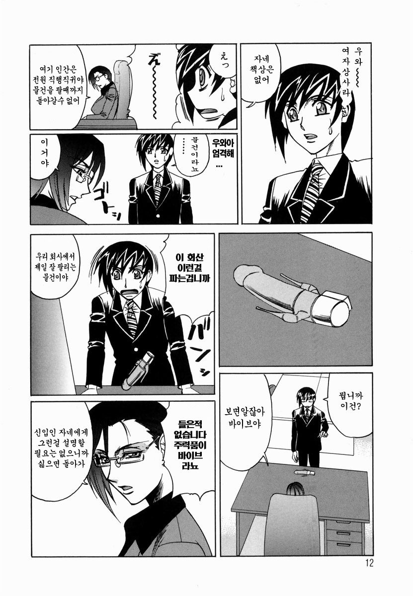 [Yamamoto Yoshifumi] Inwai Gangu Eigyoubu - An Indecent Toy Office | 음괴완구 영업부 [Korean] [유 비] - Page 9