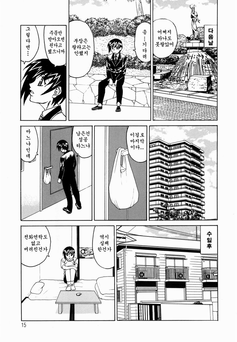 [Yamamoto Yoshifumi] Inwai Gangu Eigyoubu - An Indecent Toy Office | 음괴완구 영업부 [Korean] [유 비] - Page 12