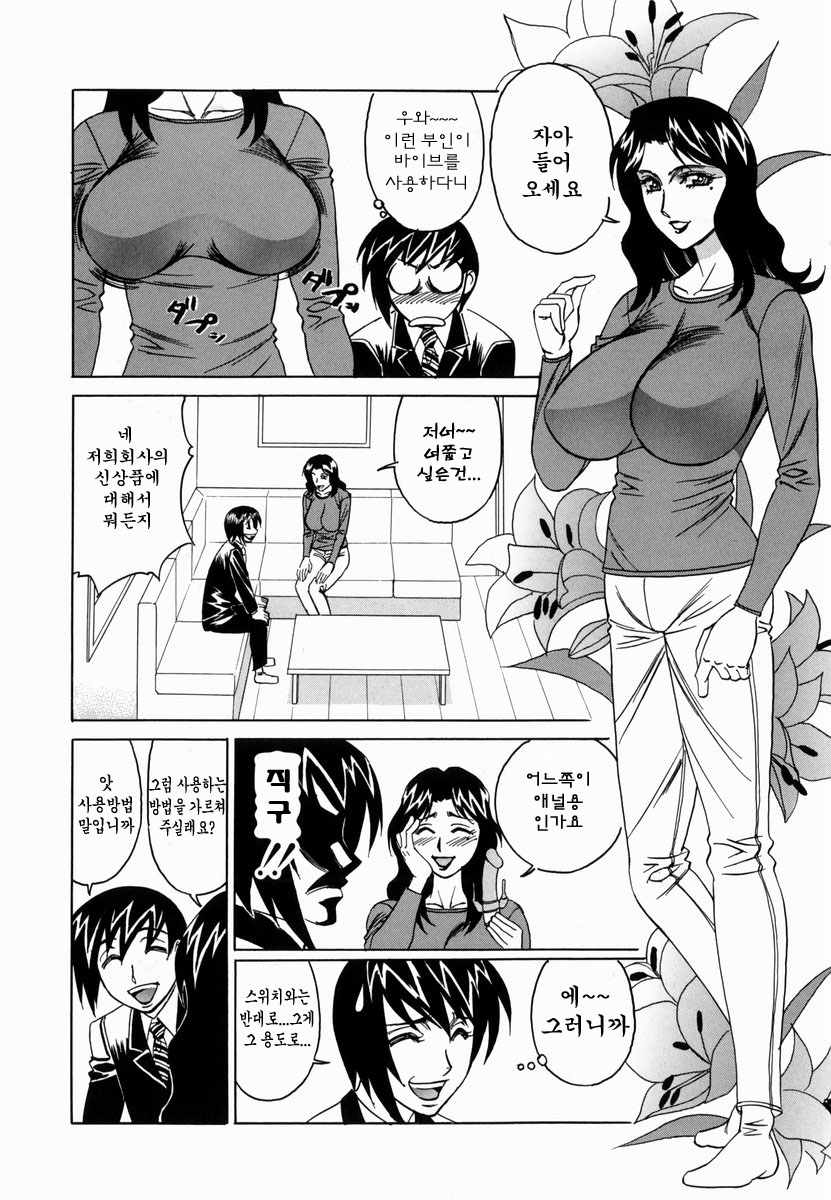 [Yamamoto Yoshifumi] Inwai Gangu Eigyoubu - An Indecent Toy Office | 음괴완구 영업부 [Korean] [유 비] - Page 15