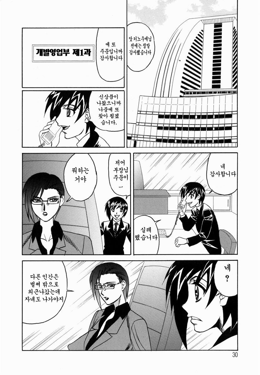 [Yamamoto Yoshifumi] Inwai Gangu Eigyoubu - An Indecent Toy Office | 음괴완구 영업부 [Korean] [유 비] - Page 27