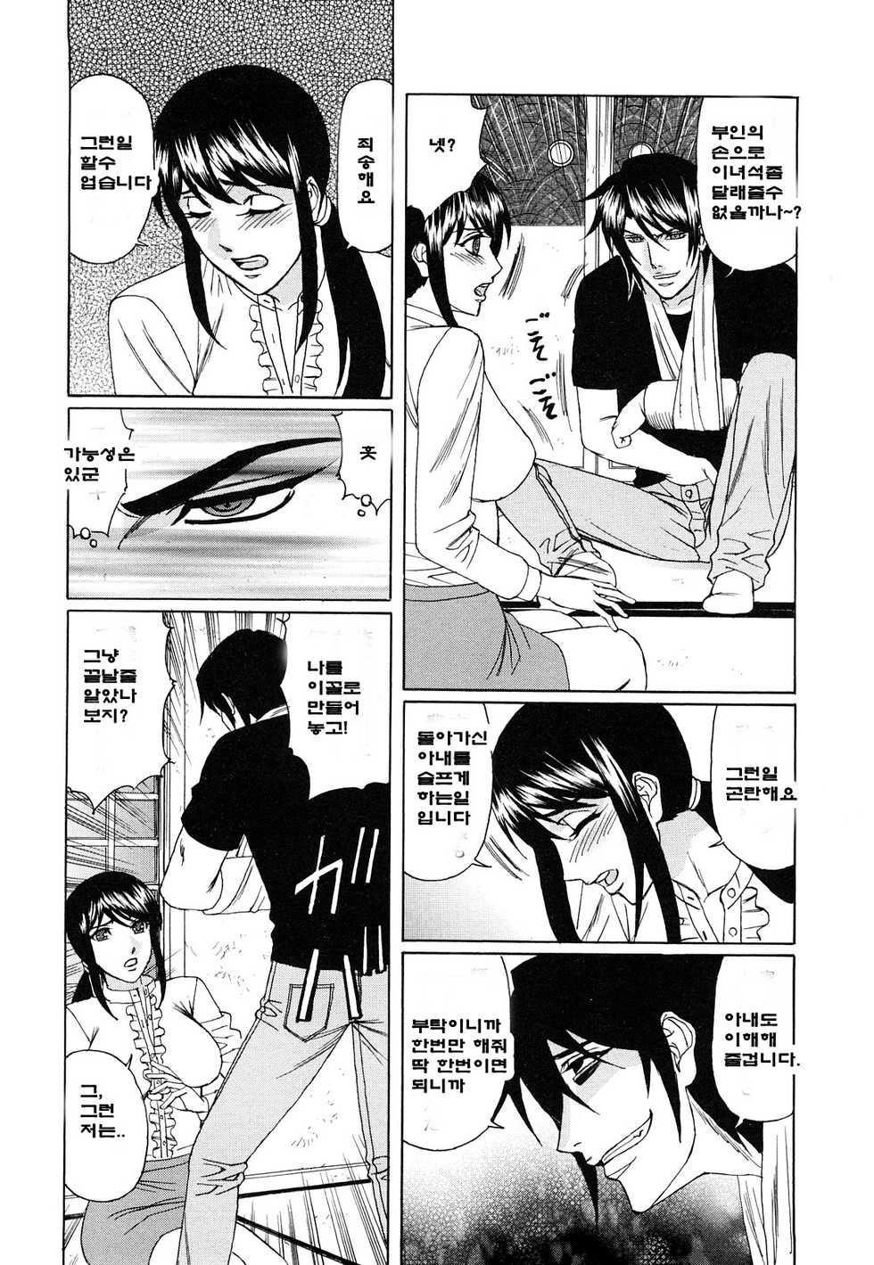 [Yamamoto Yoshifumi] Netorare Wife | 네토라레 음란부인 [Korean] [란마] - Page 15