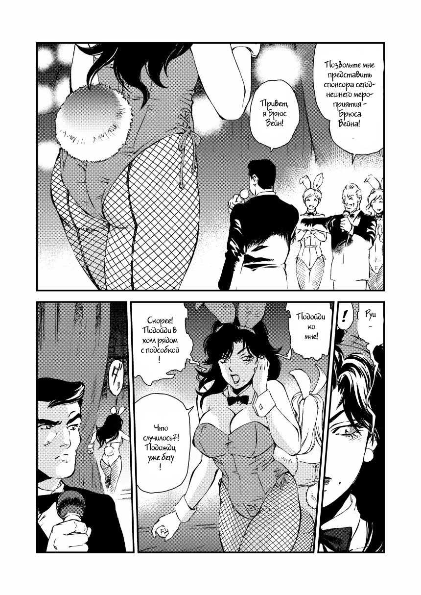[Rippadou (Liveis Watanabe)] CAT’S WOMAN HARD CORE Hen (Batman, Cat's Eye) [Russian] [Witcher000] - Page 6