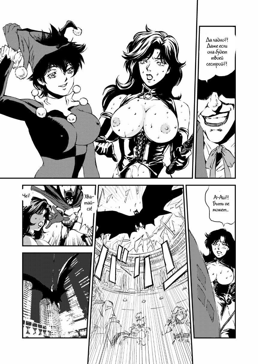 [Rippadou (Liveis Watanabe)] CAT’S WOMAN HARD CORE Hen (Batman, Cat's Eye) [Russian] [Witcher000] - Page 25