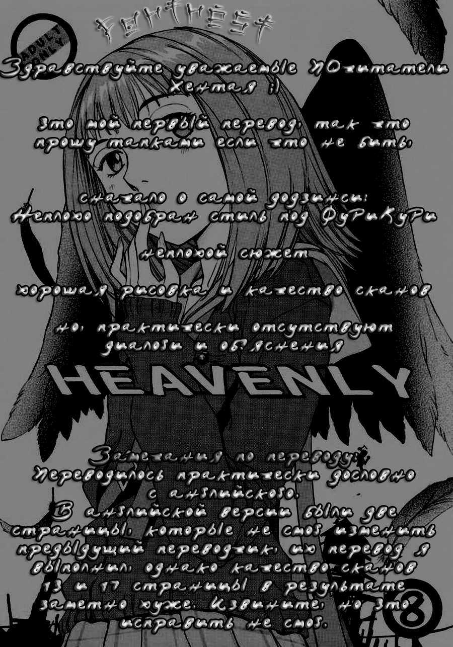 (C58) [CHEAP CHEAP (Harazaki Takuma)] HEAVENLY 8 (FLCL) [Russian] [Fortrest] - Page 19