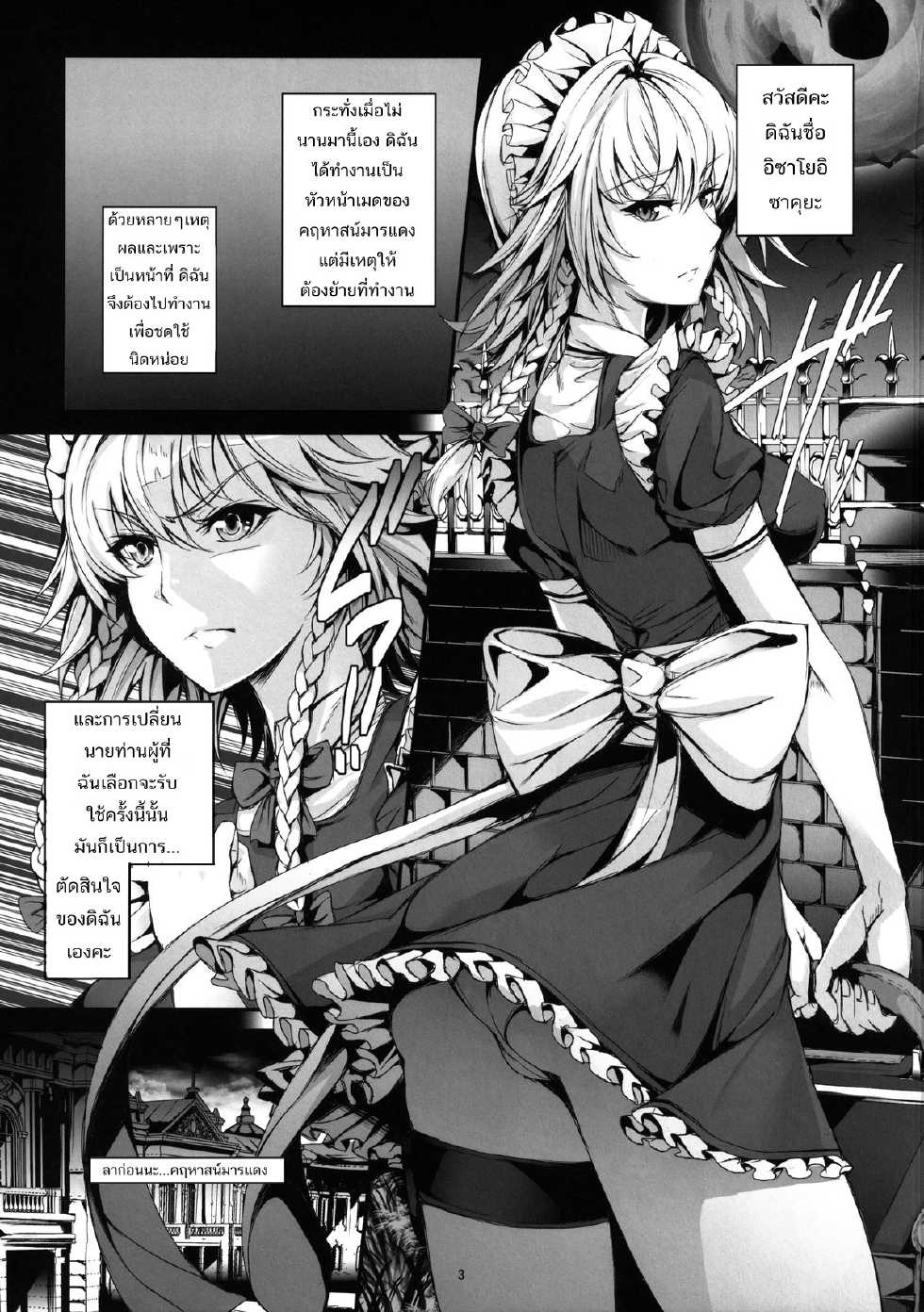 (C83) [Gentsuki Okiba (Gentsuki)] Senzoku Maid Sakuya no ×× l มีเมดอย่างงี้ พี่จะเลียให้ล้ม (Touhou Project) [Thai ภาษาไทย] [NatiSEELER] - Page 4
