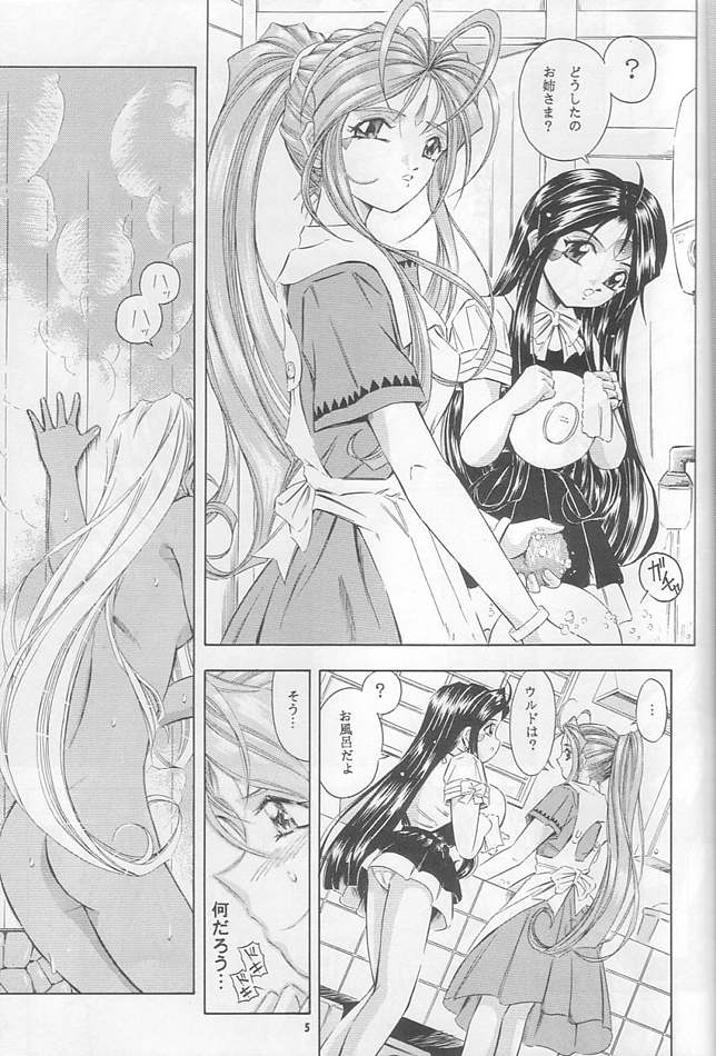 [Takitate] Than Para 11 (Ah! Megami-sama) - Page 4