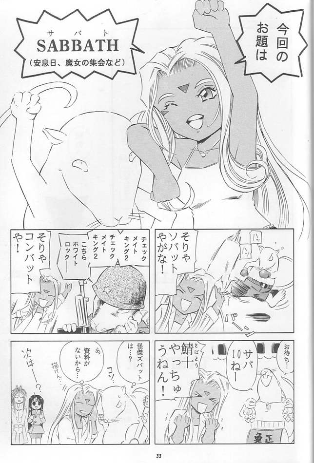 [Takitate] Than Para 11 (Ah! Megami-sama) - Page 32