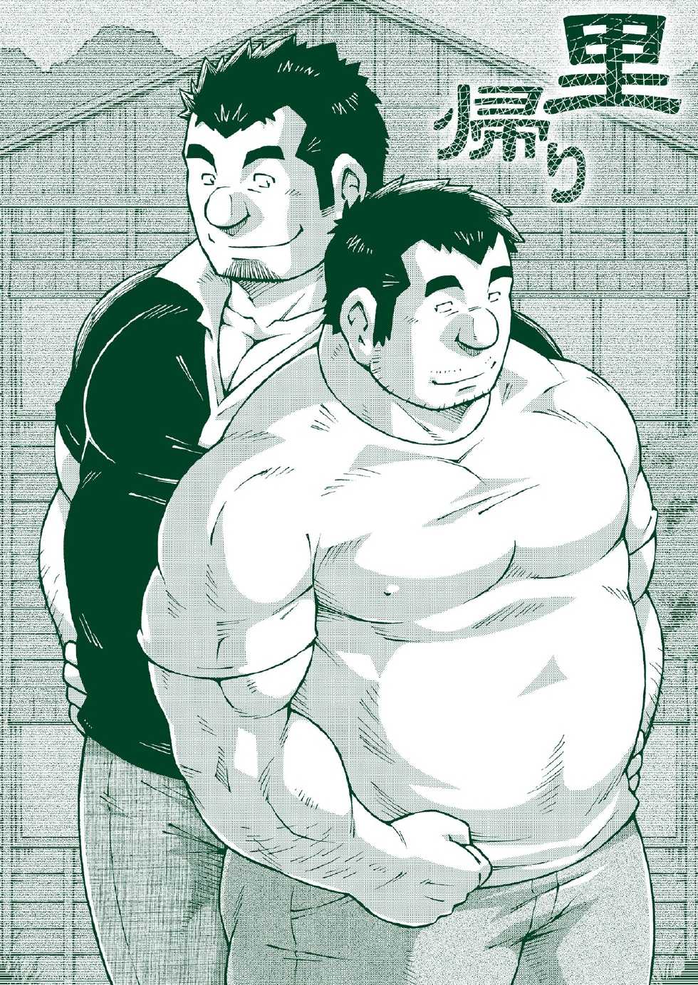 (Ossan Paradise) [NG (Noda Gaku)] NGC Satogaeri | 归乡 [Chinese] [黑夜汉化组] - Page 2