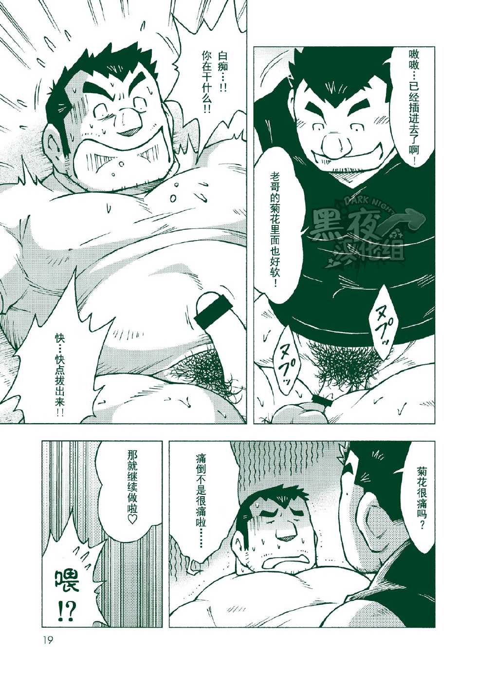 (Ossan Paradise) [NG (Noda Gaku)] NGC Satogaeri | 归乡 [Chinese] [黑夜汉化组] - Page 18