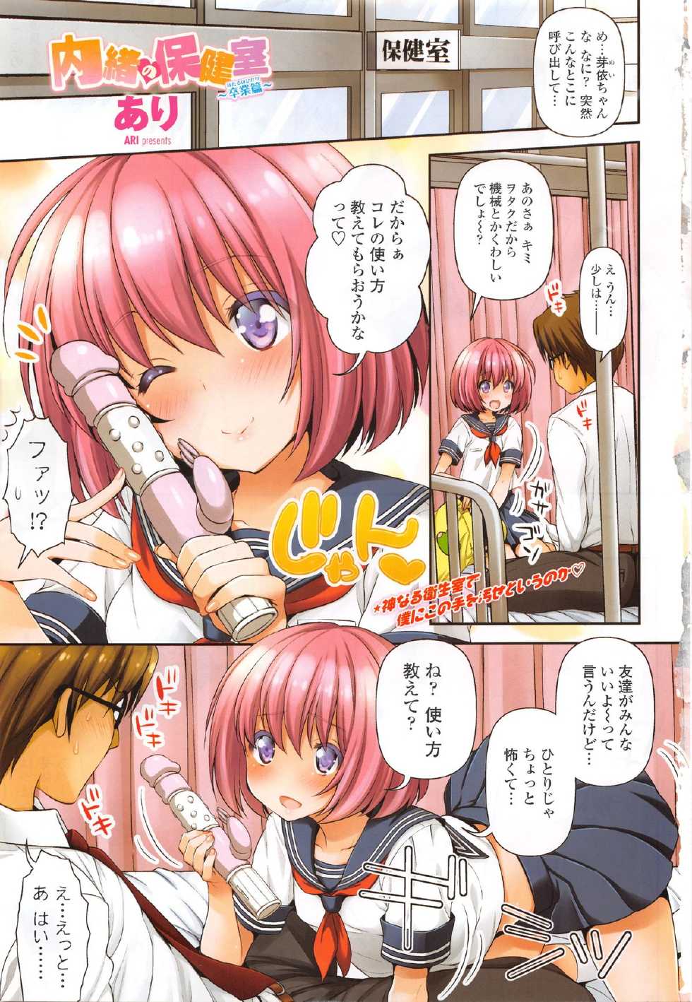 COMIC Penguin Celeb 2016-01 - Page 7