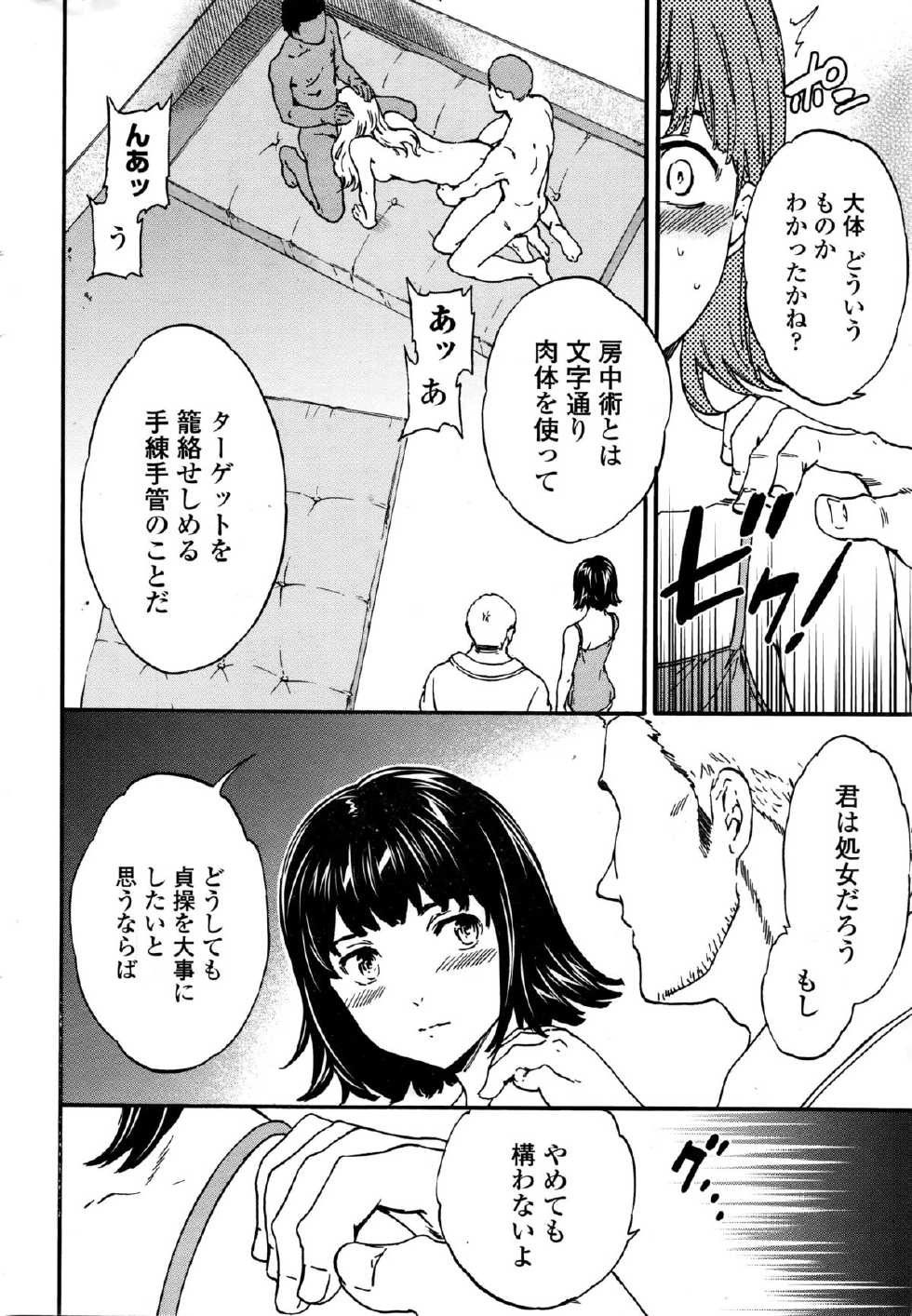 COMIC Penguin Celeb 2016-01 - Page 22