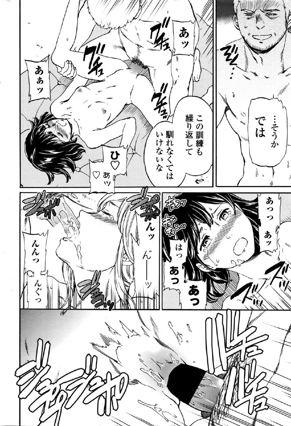 COMIC Penguin Celeb 2016-01 - Page 38