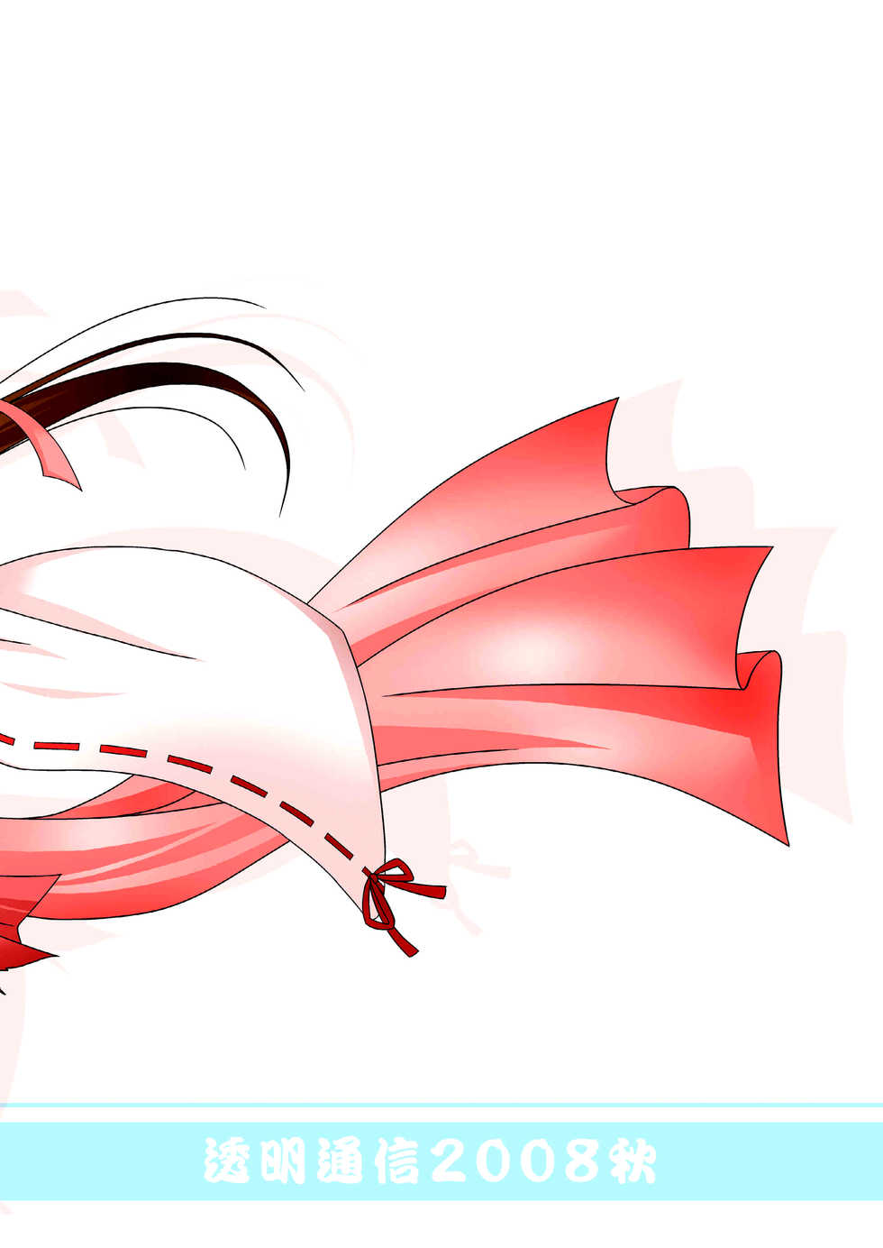 [Toumei Tsuushin (Hanapin)] Anata no Tamenara Nandemo Shimasu | If it's for you, I'll do anything (Sekirei) [English] [EHCOVE] - Page 22