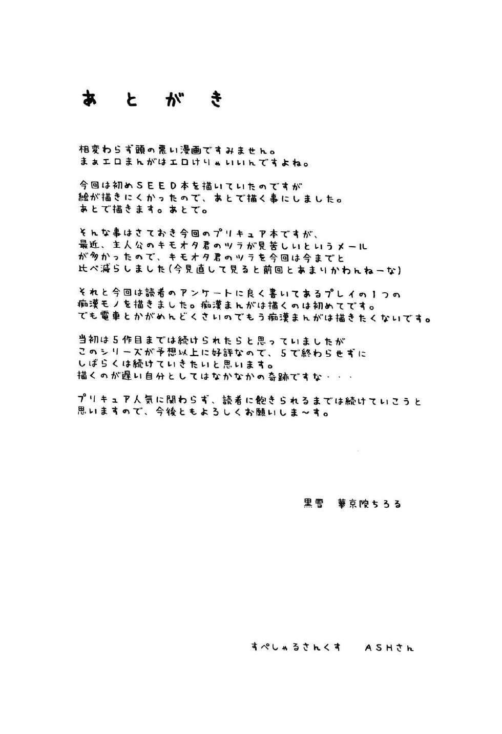 (C68) [Kuroyuki (Kakyouin Chiroru)] Milk Hunters 4 (Futari wa Precure) [Russian] [BLANDR] - Page 33