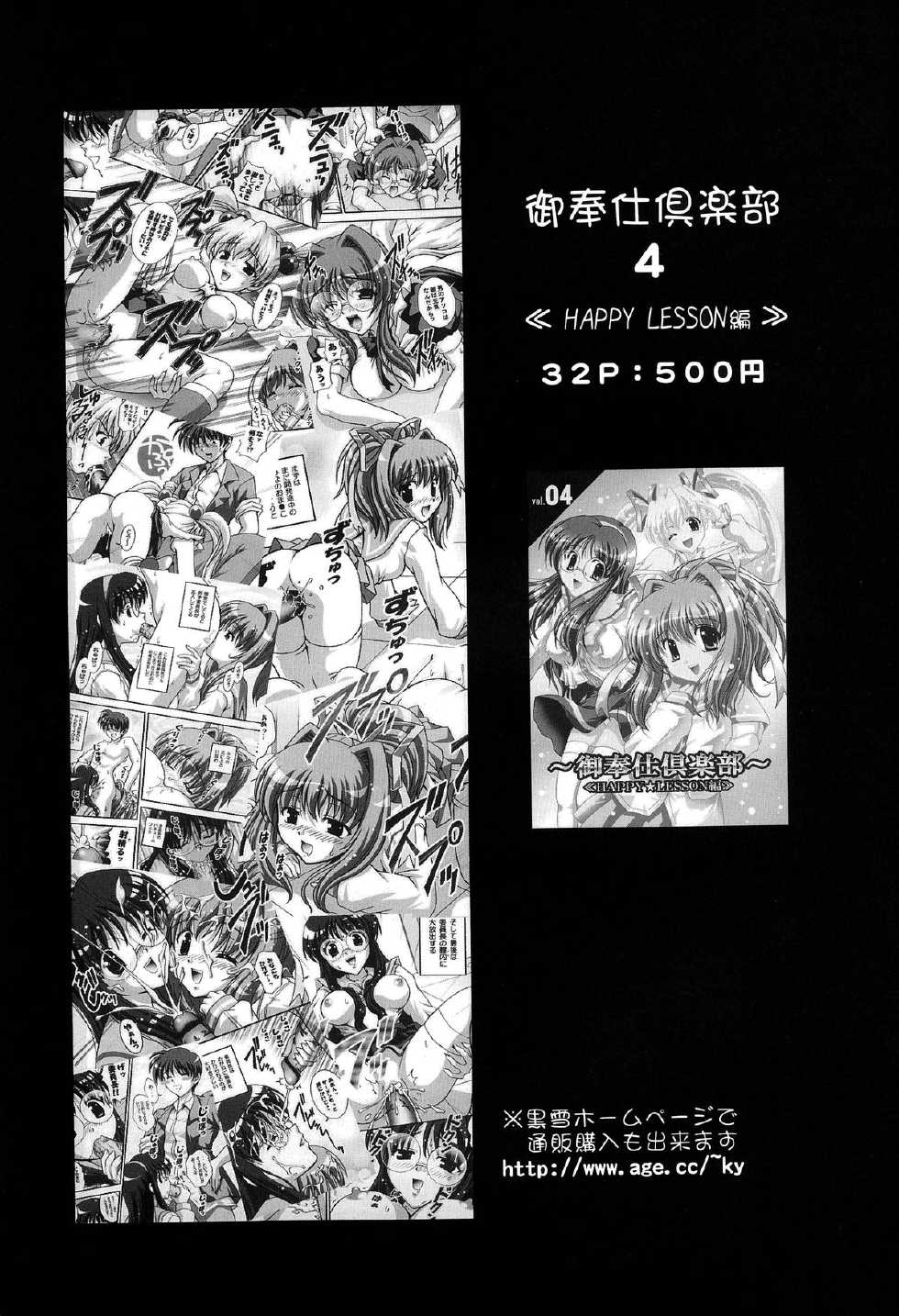 (C68) [Kuroyuki (Kakyouin Chiroru)] Milk Hunters 4 (Futari wa Precure) [Russian] [BLANDR] - Page 37