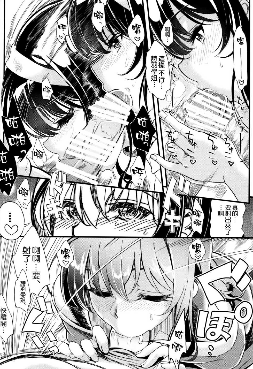 (C89) [Machida Cherry Boys (Kurosawa)] Saenai Futari no Itashikata 2 (Saenai Heroine no Sodatekata) [Chinese] [空気系☆漢化] - Page 14