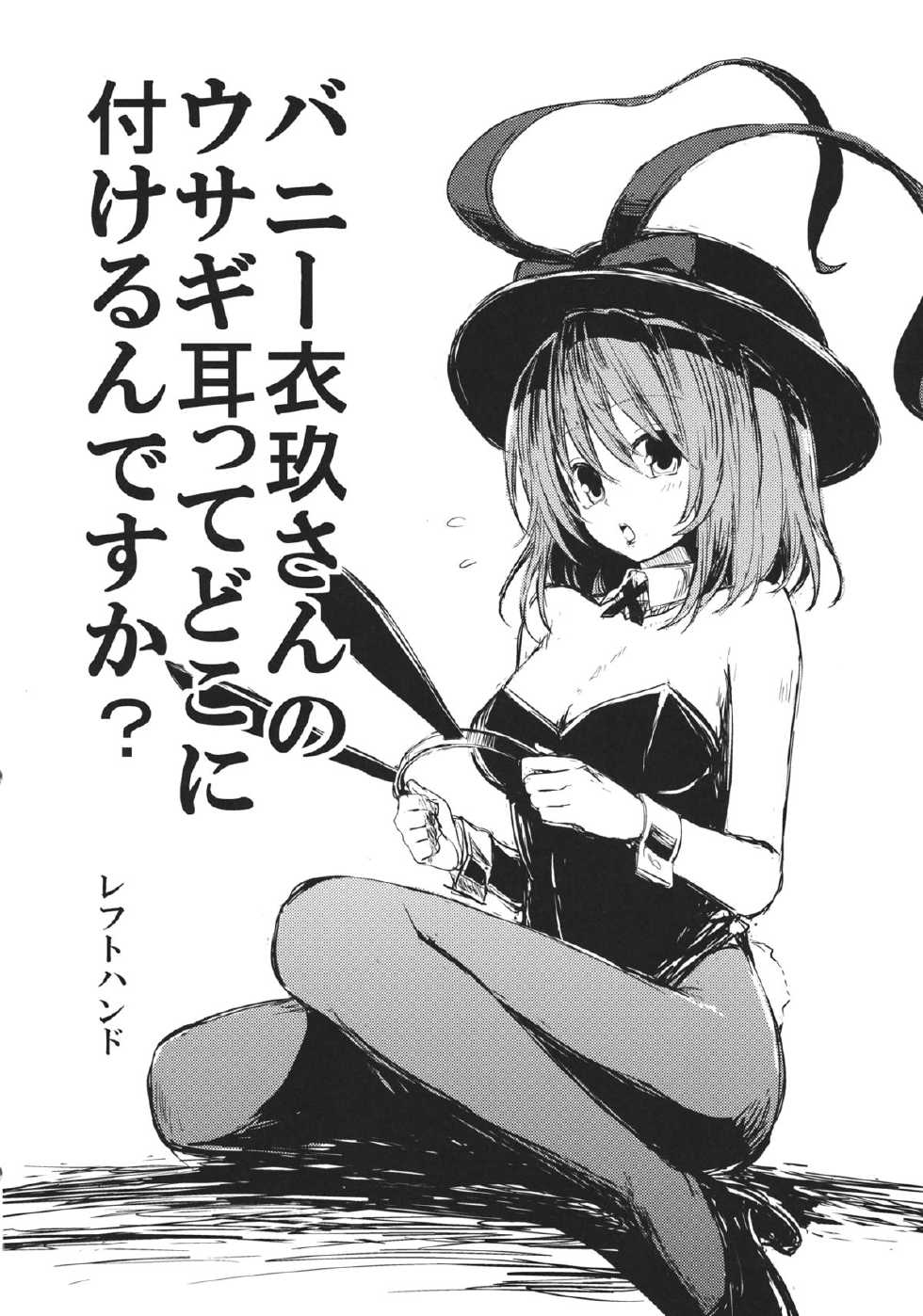 (COMIC1☆7) [Nori Tokumori (Iwanori)] Chi-Bunny China Iku-san toka Bunny Iku-san ga Ganbaru Hon (Touhou Project) - Page 32