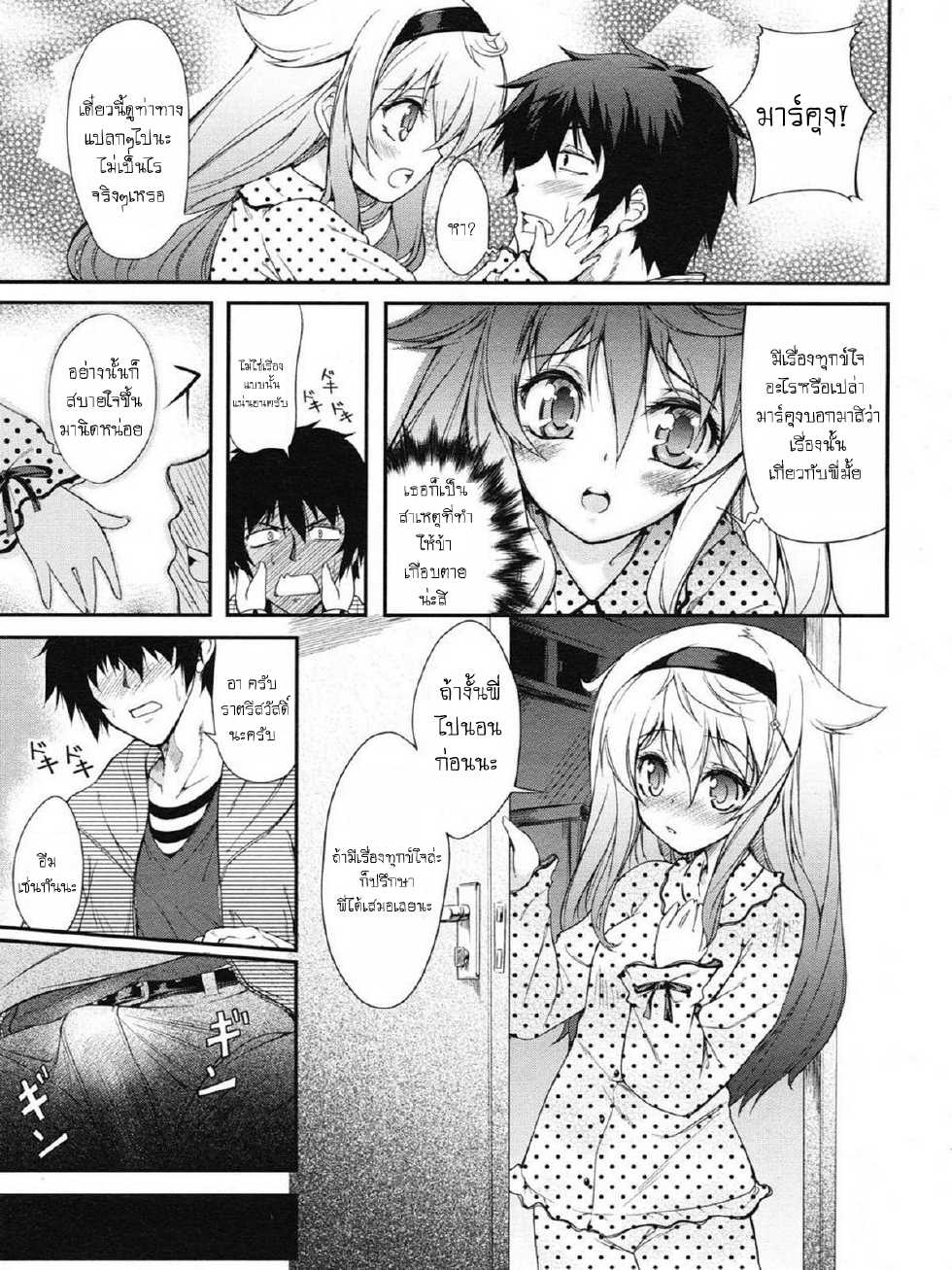 [SYU] YO-BA-I | แอบฟัดพี่สาวยามดึก (Comic Megastore H 2008-06 & 07) [Thai ภาษาไทย] [MSJ & Malileen] - Page 5