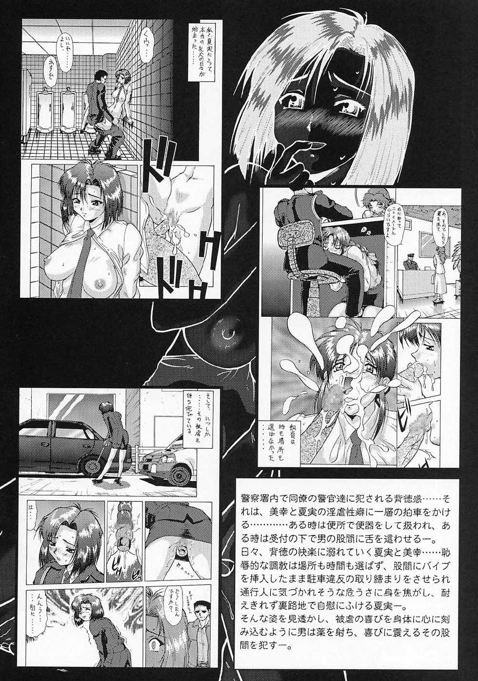 (C63) [Tsurikichi Doumei (Umedama Nabu, Tooyama Ginshirou)] Taiho Shichauzo The Doujin Vol. 3 (You're Under Arrest!) - Page 10