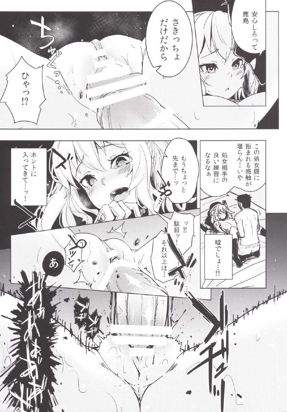 [Yaburi Dokoro (Hakano Shinshi)] Kashima-chan no Shojo o Ubatte Shiawase ni Suru Hanashi (Kantai Collection -KanColle-) [Digital] - Page 10