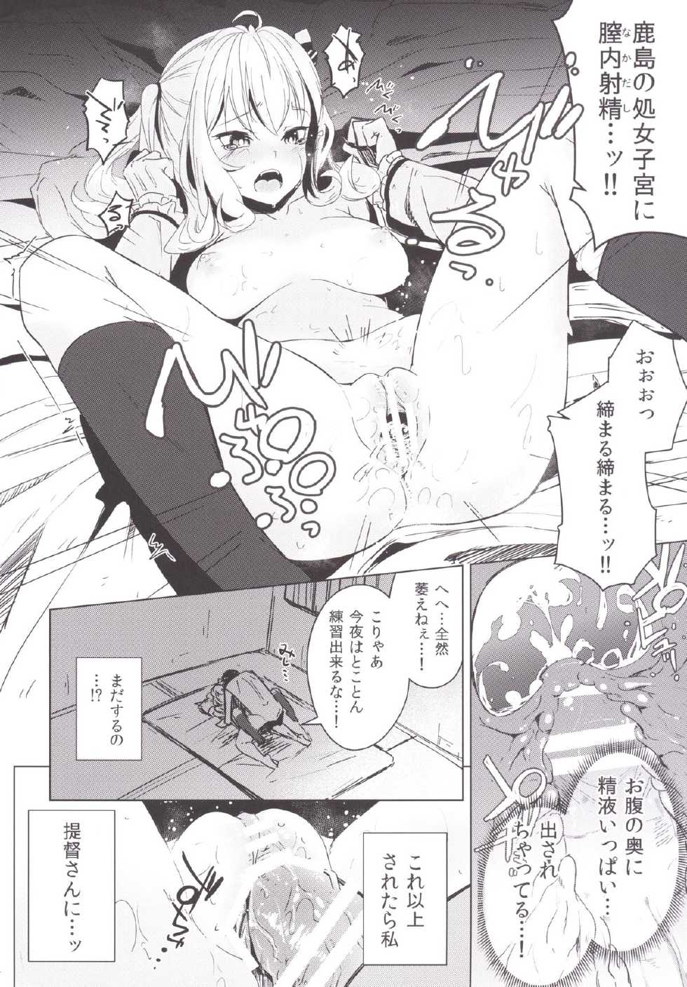 [Yaburi Dokoro (Hakano Shinshi)] Kashima-chan no Shojo o Ubatte Shiawase ni Suru Hanashi (Kantai Collection -KanColle-) [Digital] - Page 15