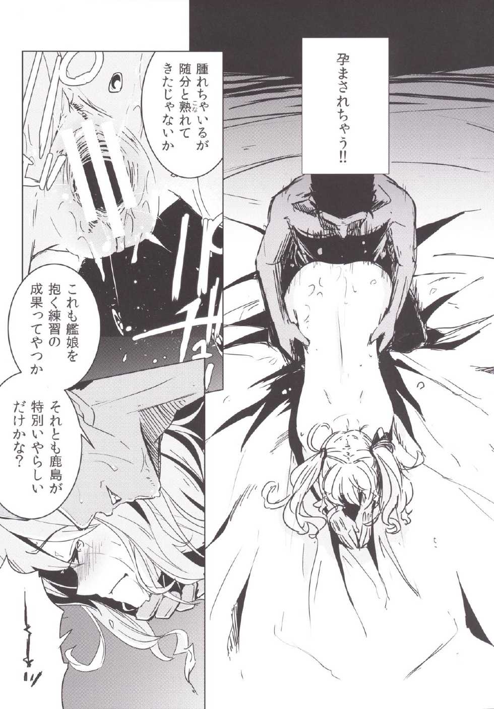 [Yaburi Dokoro (Hakano Shinshi)] Kashima-chan no Shojo o Ubatte Shiawase ni Suru Hanashi (Kantai Collection -KanColle-) [Digital] - Page 16