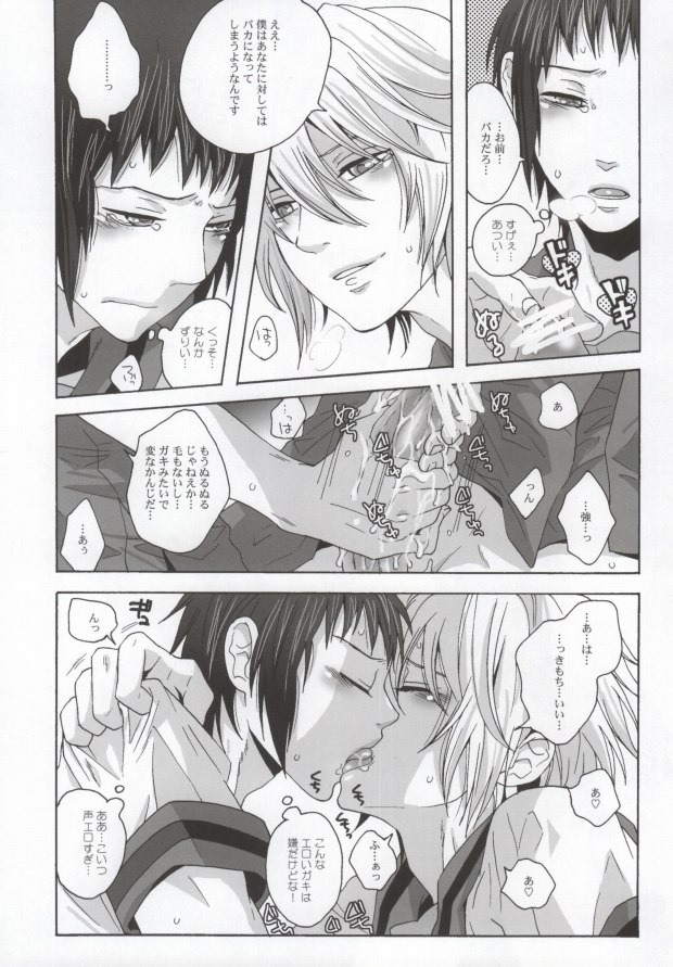 (C75) [Zerohaku (Fuji Mako)] BOY♂ MEETS BOY♂ (The Melancholy of Haruhi Suzumiya) - Page 12