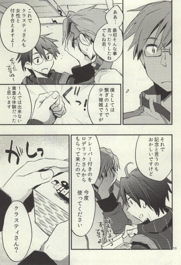 (C88) [1122 (Hamano Makoto)] Tsumete Matomete Nokosazu Tabete (Log Horizon) - Page 9