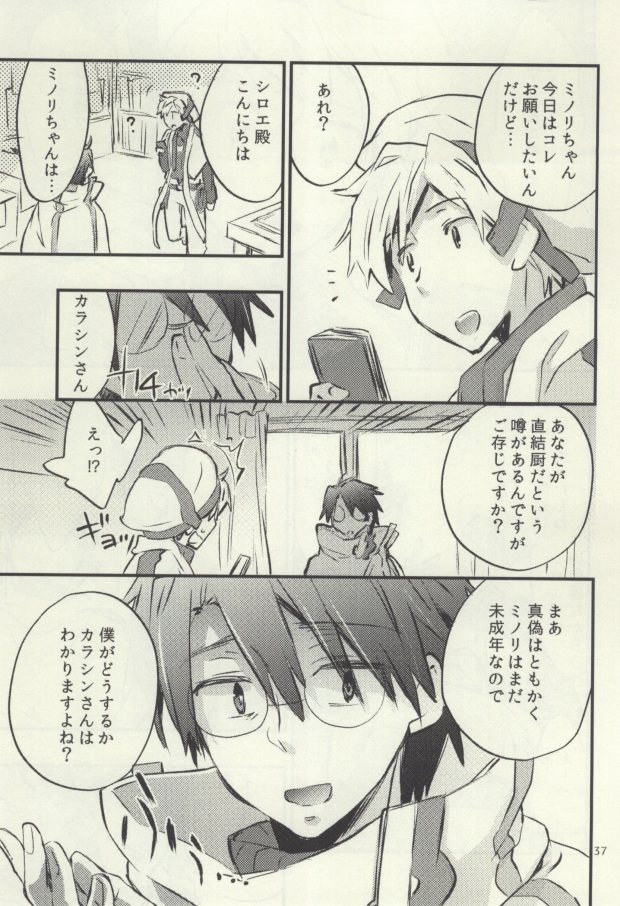 (C88) [1122 (Hamano Makoto)] Tsumete Matomete Nokosazu Tabete (Log Horizon) - Page 18