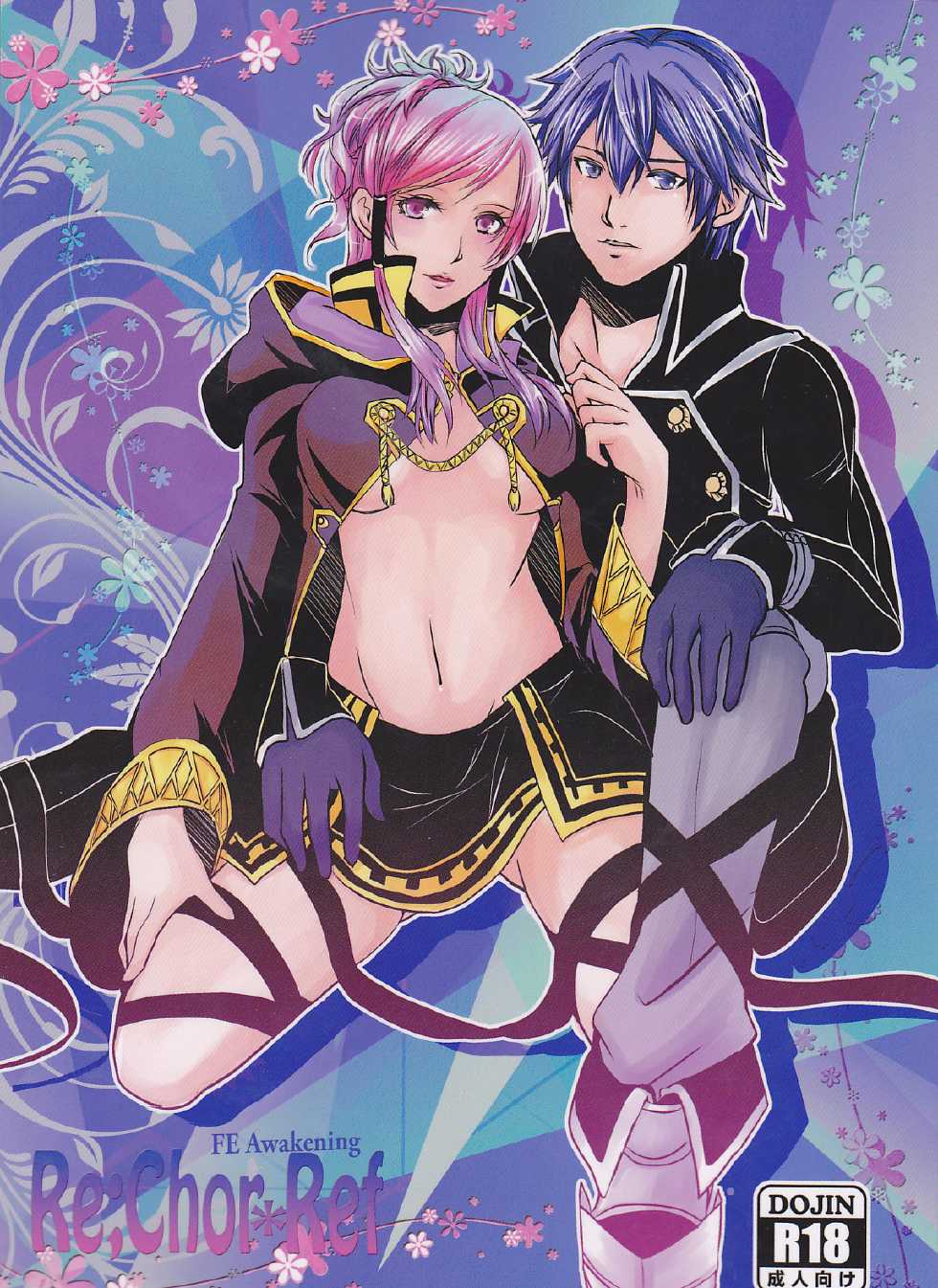 (SUPER24) [atelierKK (kazamik)] Re;Chor*Ref (Fire Emblem: Awakening) - Page 1