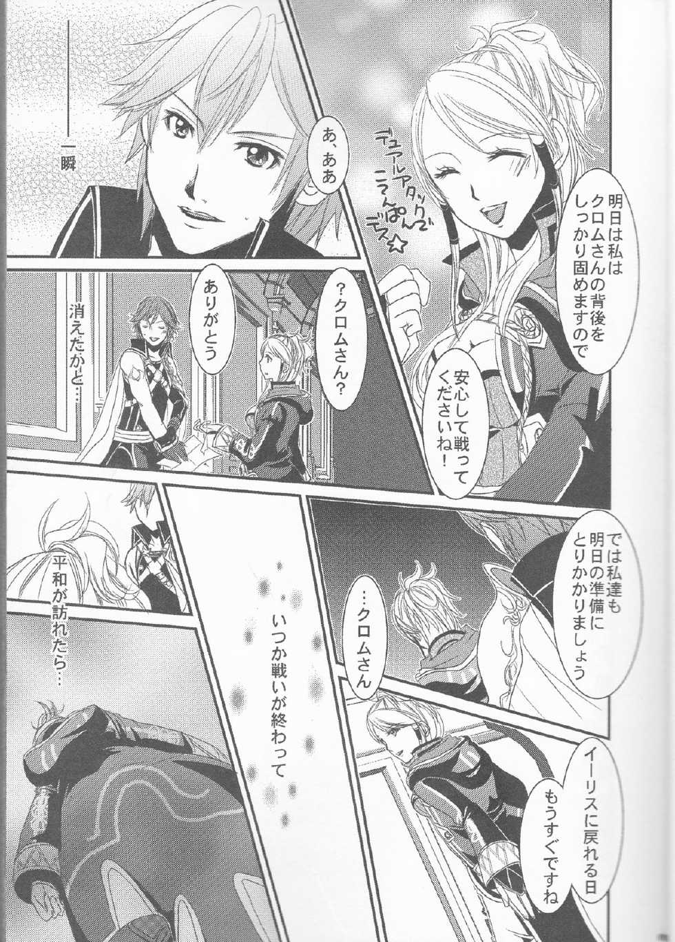 (SUPER24) [atelierKK (kazamik)] Re;Chor*Ref (Fire Emblem: Awakening) - Page 8