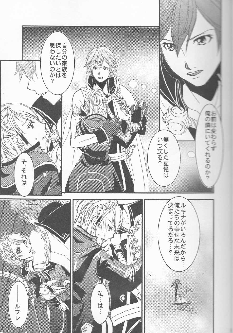 (SUPER24) [atelierKK (kazamik)] Re;Chor*Ref (Fire Emblem: Awakening) - Page 12
