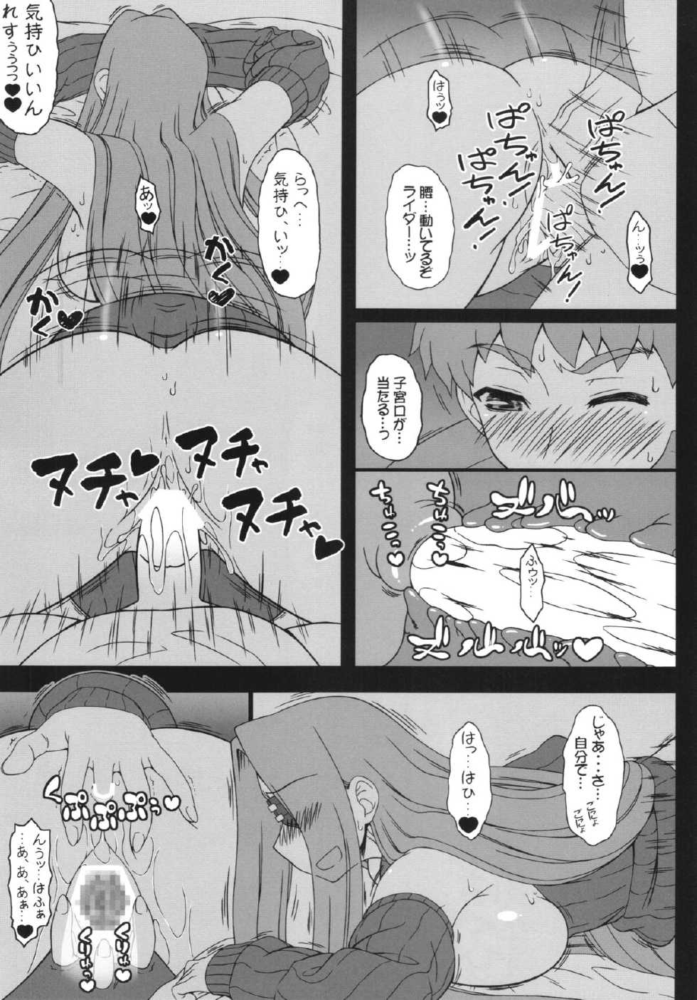 (C87) [Gachinko Shobou (Kobanya Koban)] Oshiire no Medusa (Fate/stay night) - Page 23