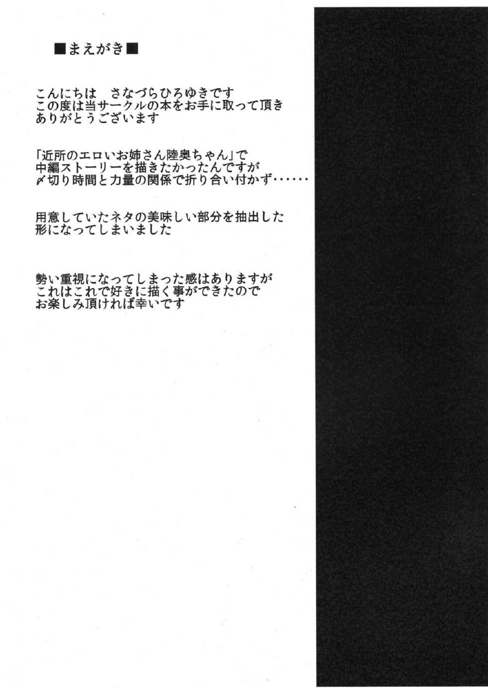 (C87) [Sanazura Doujinshi Hakkoujo (Sanazura Hiroyuki)] Kinjo no Eroi Onee-san Mutsu-chan to Teitoku-kun ~Kaijou Gentei Muryou Haifu~ (Kantai Collection -KanColle-) - Page 3