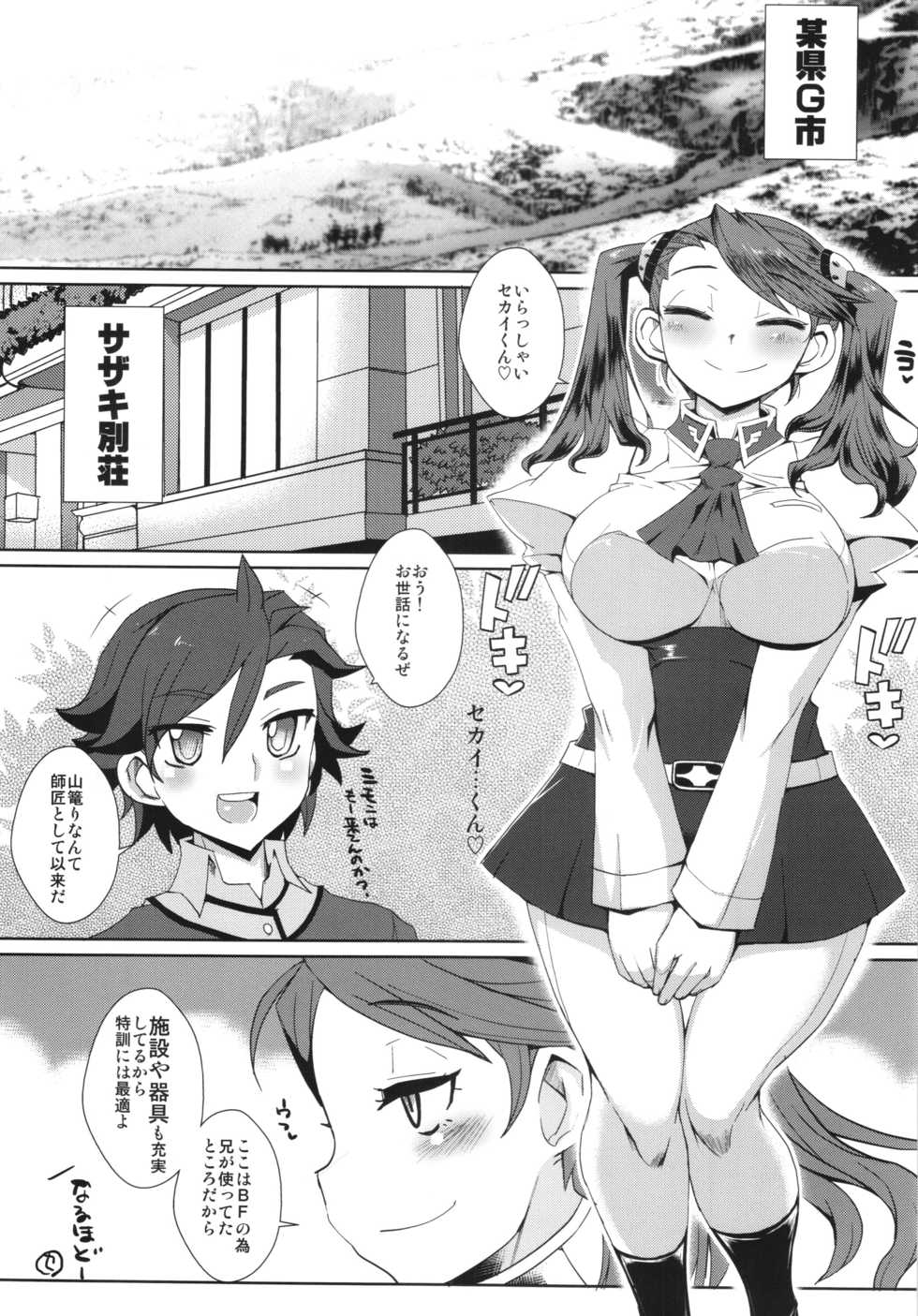 (C87) [YOMOTHUHIRASAKA (bbsacon)] Sekai Seifuku Sengen! (Gundam Build Fighters Try) - Page 5